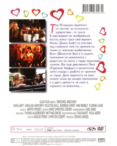 Момичета, момичета (DVD) - 2