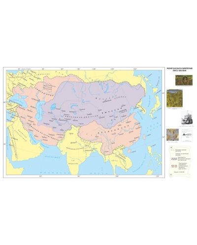 Монголската империя през ХІІІ век (стенна карта) - 1