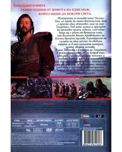 Монгол (DVD) - 2