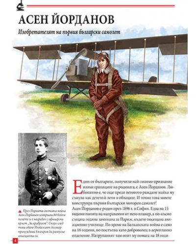 Моята първа книга за българските откриватели - 4