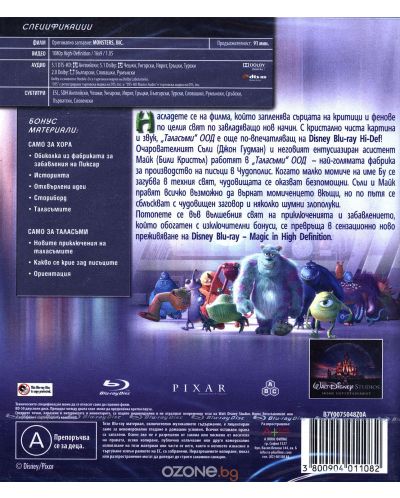 Таласъми ООД (Blu-Ray) - 2