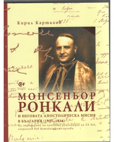 Монсеньор Ронкали и неговата апостолическа мисия в България (1925-1934) - 1