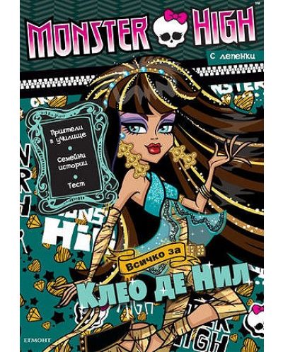 Monster High: Всичко за Клео де Нил + лепенки - 1