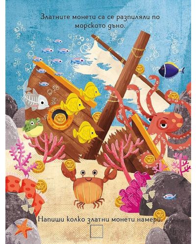 Моята първа книга с игри: Пирати (за деца над 3+ години) - 4