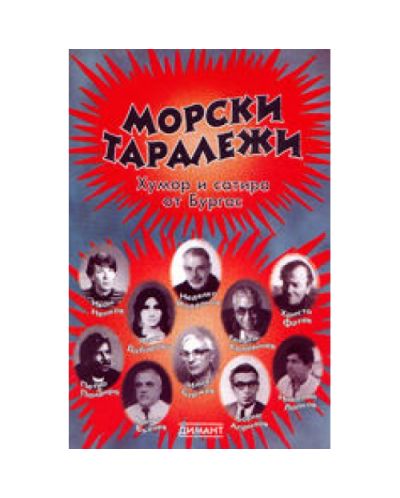 Морски таралежи