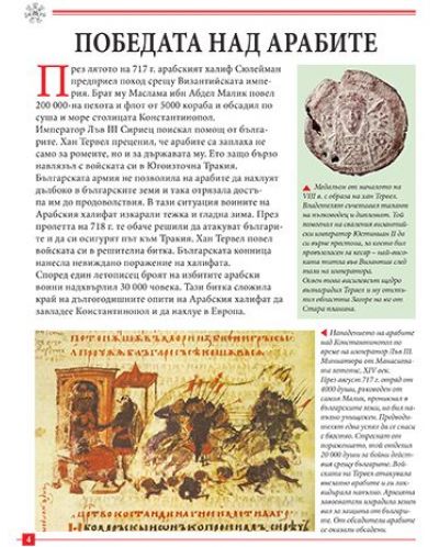 Моята първа книга за Великите български битки и победи - 4
