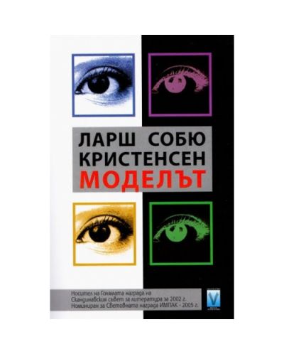 Моделът