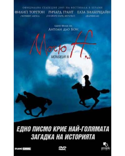 Мосю Н. Тайната на Наполеон (DVD) - 1