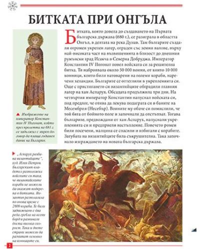 Моята първа книга за Великите български битки и победи - 2