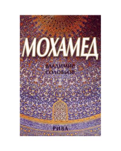 Мохамед