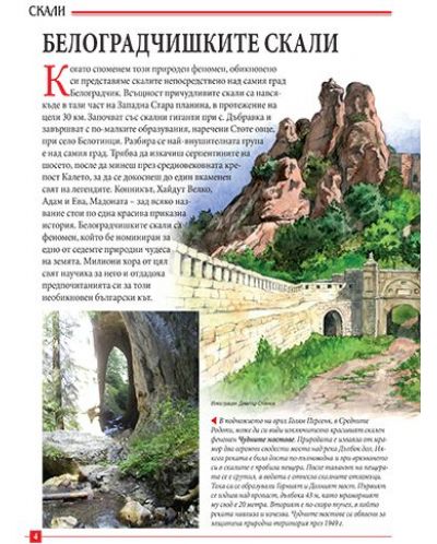 Моята първа книга за природните феномени на България - 4