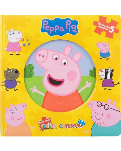 Моята първа книга с пъзели: Peppa Pig - 1