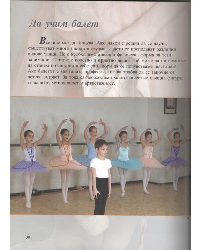 Моят балет + CD - 3