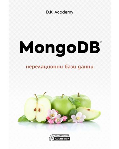 MongoDB - нерелационни бази данни - 1