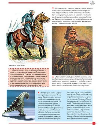 Моята първа книга за Великите български битки и победи - 3