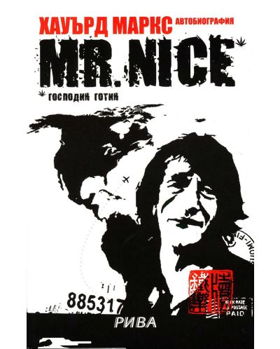 Mr. Nice - Господин Готин - 1
