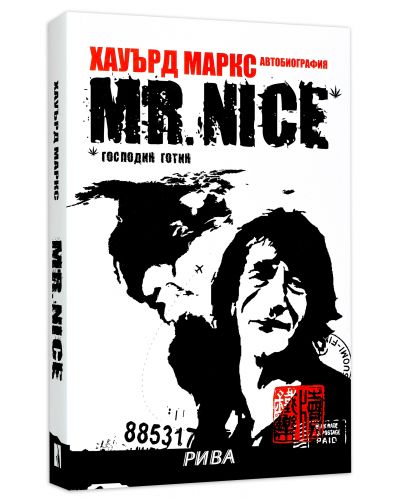 Mr. Nice - Господин Готин - 2