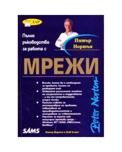 Мрежи