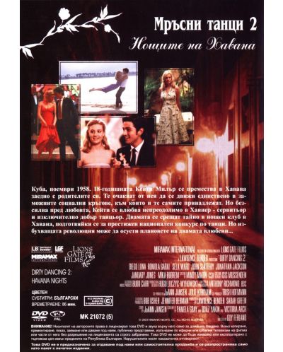 Мръсни танци 2  (DVD) - 3