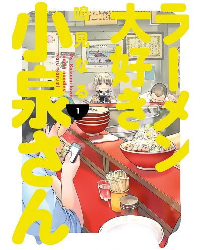 Ms. Koizumi Loves Ramen Noodles, Vol. 1 - 1