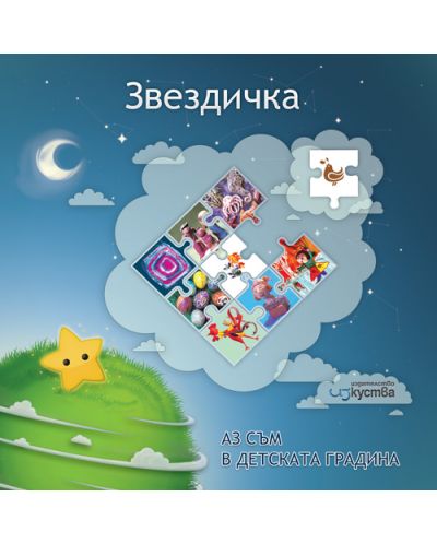 Звездичка (CD) - 1