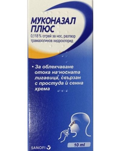 Муконазал Плюс Спрей за нос, 10 ml, Sanofi - 1
