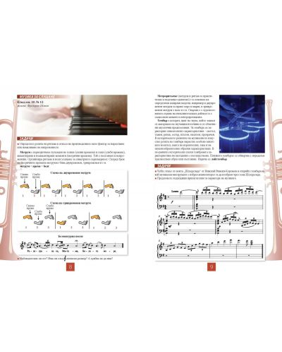 Музика за 10. клас. Учебна програма 2023/2024 (Изкуства) - 6