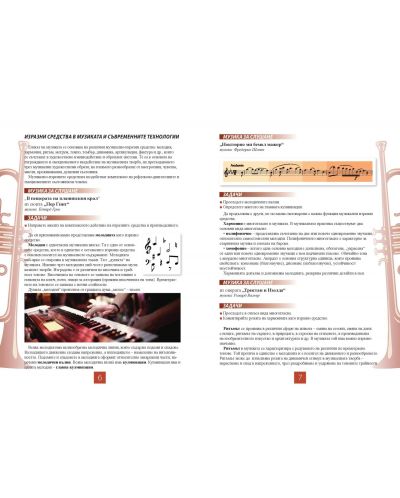 Музика за 10. клас. Учебна програма 2023/2024 (Изкуства) - 5