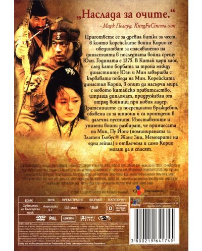 Муса: Войнът (DVD) - 2