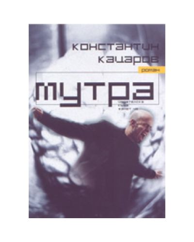 Мутра