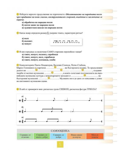 Музика за 7. клас. Учебна програма 2024/2025 (Изкуства) - 4