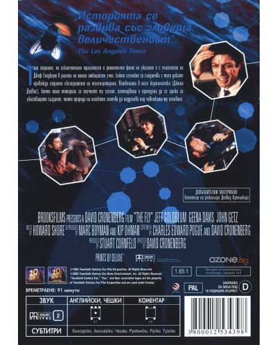 Мухата - Юбилейно издание (DVD) - 2