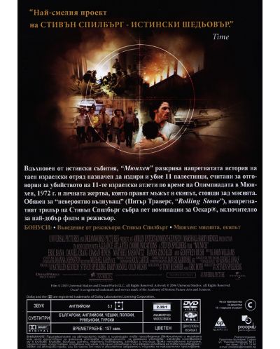 Мюнхен (DVD) - 2