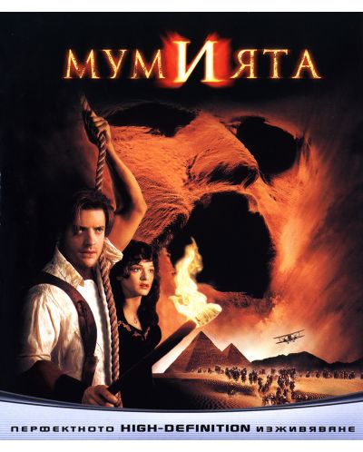 Мумията (Blu-Ray)