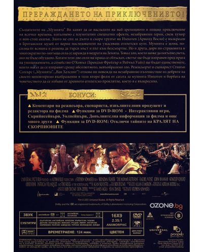 Мумията се завръща (DVD) - 2