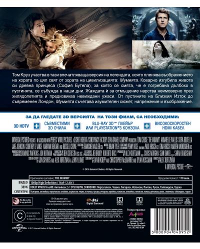 Мумията 3D (Blu-Ray) - 3