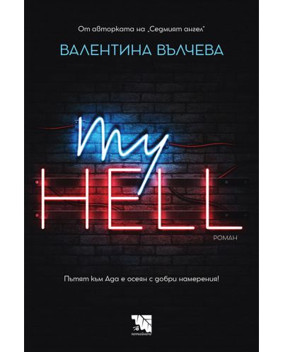 My Hell - 1