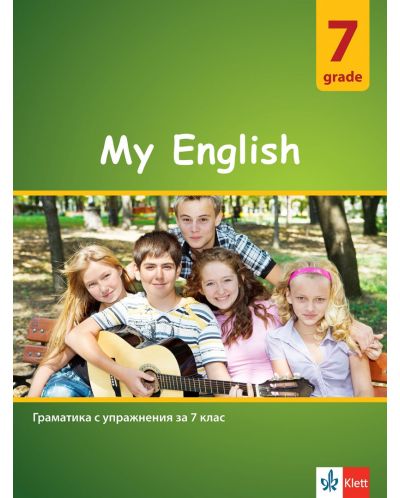 My English: Practical Grammar for 7 grade / Практическа граматика по английски език за 7. клас. Учебна програма 2023/2024 (Клет) - 1