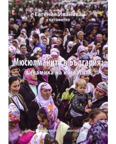 Мюсюлманите в България: динамика на нагласите - 1