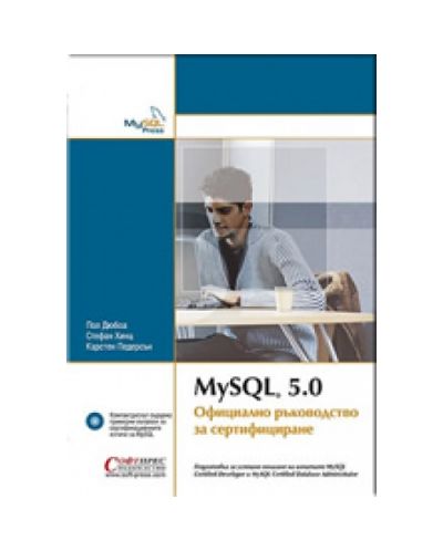 MySQL 5.0 Официално ръководство за сертифициране