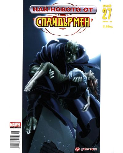 Най-новото от Спайдърмен (Брой 27 / Август 2008): Мери Джейн