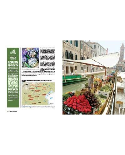 National Geographic: Вкусът на Италия. Кулинарно пътешествие - 7