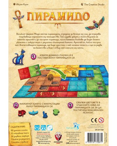 Настолна игра Пирамидо (българско издание) - семейна - 2
