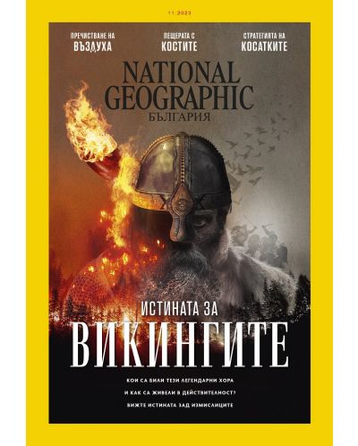 National Geographic България: Истината за викингите (Е-списание) - 1
