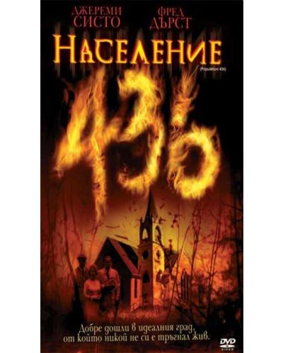 Население 436 (DVD) - 1