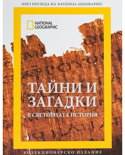National Geographic: Тайни и загадки в световната история - 1