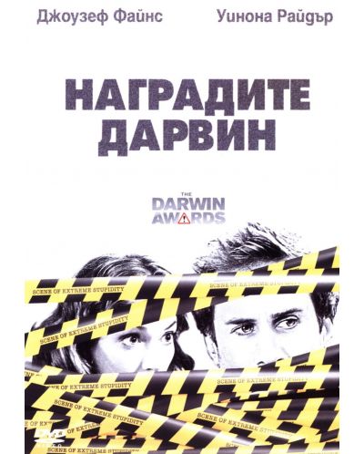 Наградите Дарвин (DVD) - 1