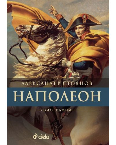 Наполеон (Биография) - 1