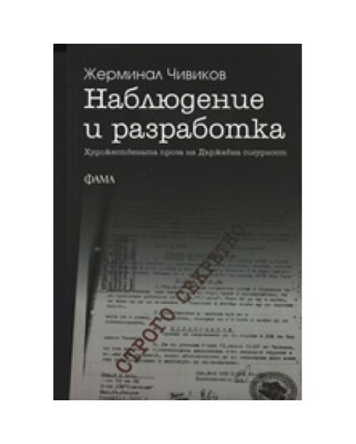Наблюдение и разработка