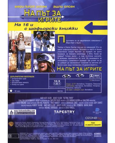 На път за игрите (DVD) - 3